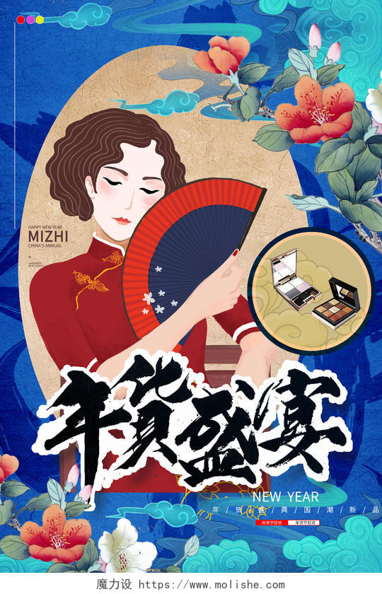 蓝色中国风年货节年货盛宴节日宣传海报